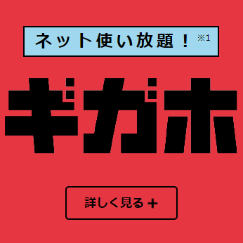 ドコモ新プランは30GB＋1Mbpsで使い放題の「ギガホ」が目玉