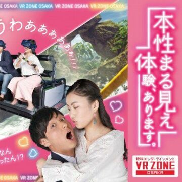 大阪のVR体験施設「VR ZONE OSAKA」がリニューアル