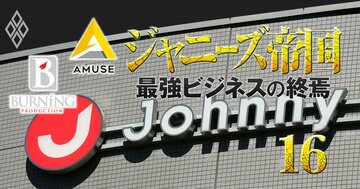 ジャニーズタレントの妻たちが映す「事務所序列」の真相、ポストジャニーズの最右翼はアミューズ?