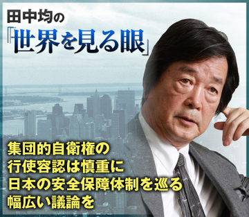 集団的自衛権の行使容認は慎重に日本の安全保障体制を巡る幅広い議論を