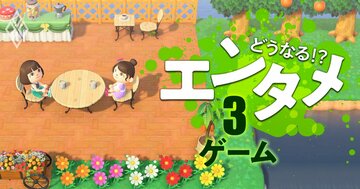 任天堂危うし!?ゲーム業界で新勢力勃興、進む「静かなる主役交代」
