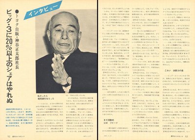 「週刊ダイヤモンド」1971年3月27日号