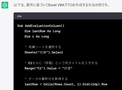 ChatGPTに「Excelの関数・マクロ」丸投げ！初心者でも今すぐまねできる命令文