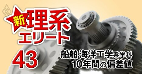 私立大で上位に食い込むのは日大の海洋建築工学科のみ【船舶・海洋工学系10学科】10年間の偏差値推移を大公開