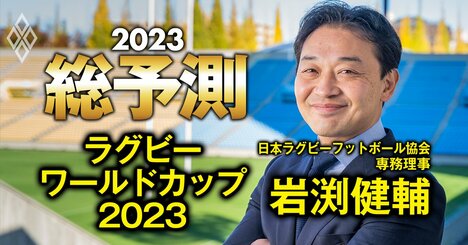 【ラグビーワールドカップ2023】ジャイアントキリング再びなるか？前大会超えの「ベスト4以上」を目指す！