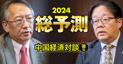 中国経済は「消費に根本的な異変」の可能性、共産党の一大決心が必要【対談後編】