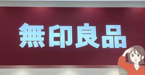 「何回もリピート中」無印良品の“2990円パンツ”がデニムなのに動きやすい！「体型カバーができる」「太ももが綺麗に収まります」