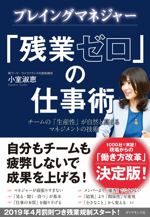 プレイングマネジャー 「残業ゼロ」の仕事術