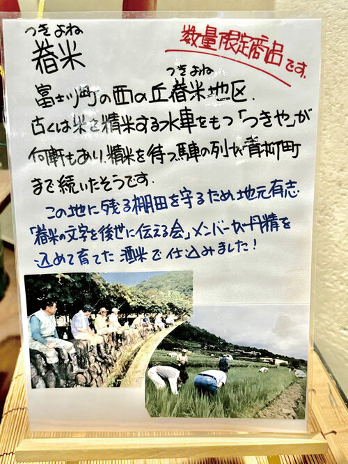 新日本酒紀行「春鶯囀」