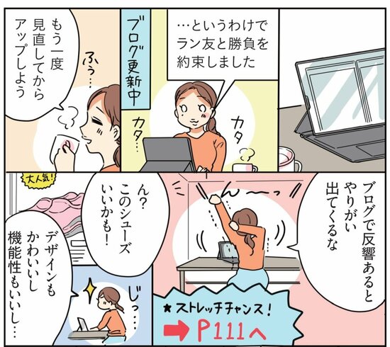 【マンガ】『世界一受けたい授業』で話題！体が硬い人は絶対やってみて！立ち仕事やジョギングで疲れたら…「20秒の太ももほぐし」