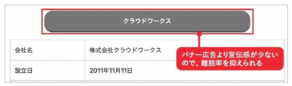 ついクリックしてしまう「広告のうまい入れ方」