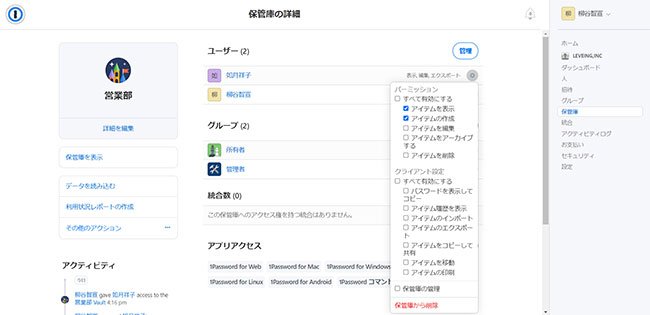 ユーザーやグループのアクセス権限を細かく設定できる