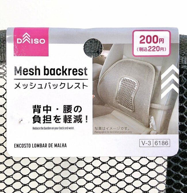 「腰がめちゃくちゃ楽になった」ダイソーの“メッシュ背もたれ”220円でここまで快適になるなんて…！「会社用を追加購入」「流石に良すぎこれ」
