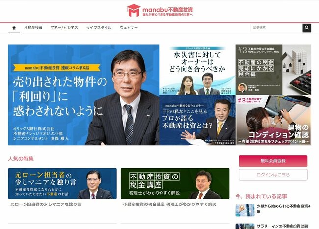 中立的な立場で投資家に役立つ情報を発信！ 1周年を迎えた「manabu不動産投資」