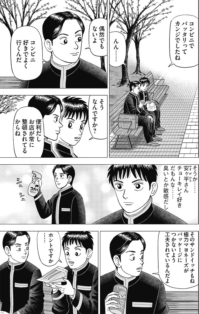 漫画インベスターZ_3巻P99