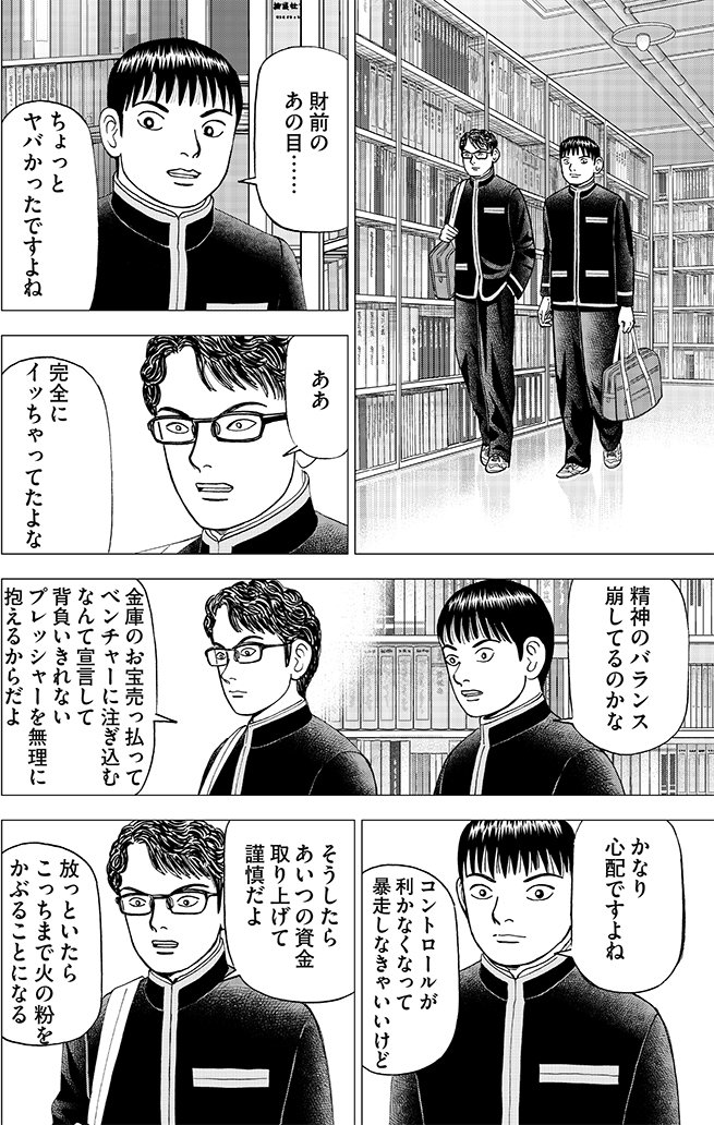 漫画インベスターZ 5巻P40