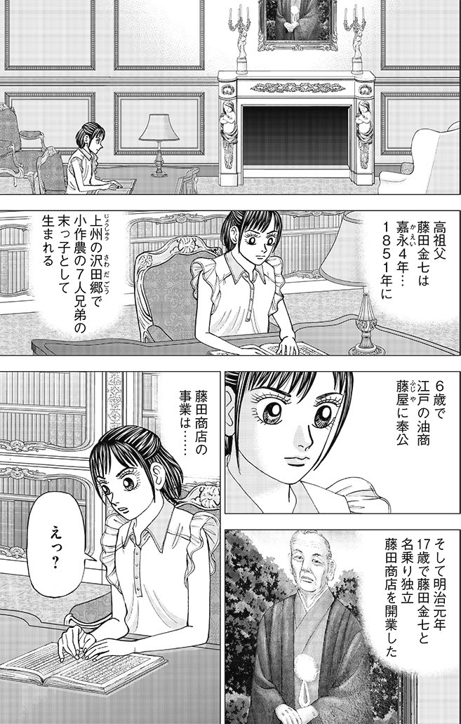 漫画インベスターZ 7巻P81