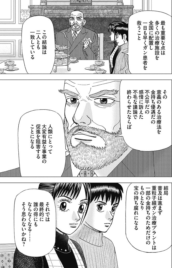 漫画インベスターZ 19巻P85