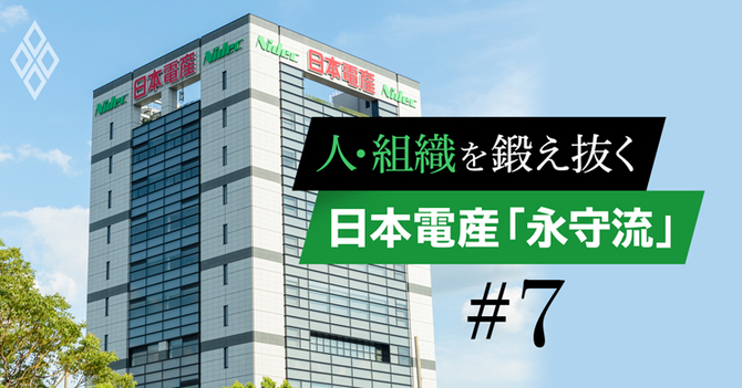 人・組織を鍛え抜く 日本電産「永守流」#7