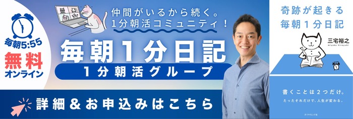 【1日1分の奇跡】「ありがとう」で運命が好転する！ 成功者が実践するたった1つの習慣