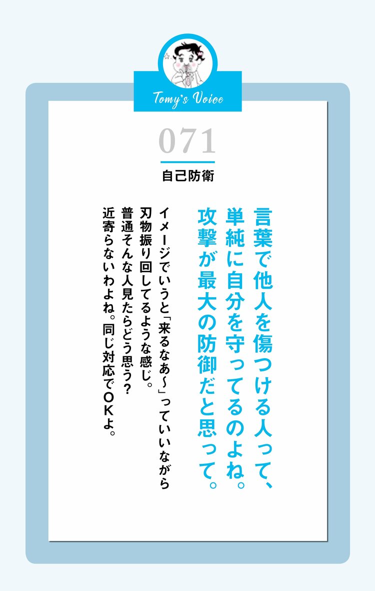 【「M-1グランプリ2022」優勝・ウエストランドとの対談で話題沸騰の精神科医】他人の陰口、見下した態度…“攻撃的で嫌な人”の正しい対処法