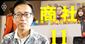 ワークマンの三井物産出身専務が語る「商社はこうやって使い倒せ」