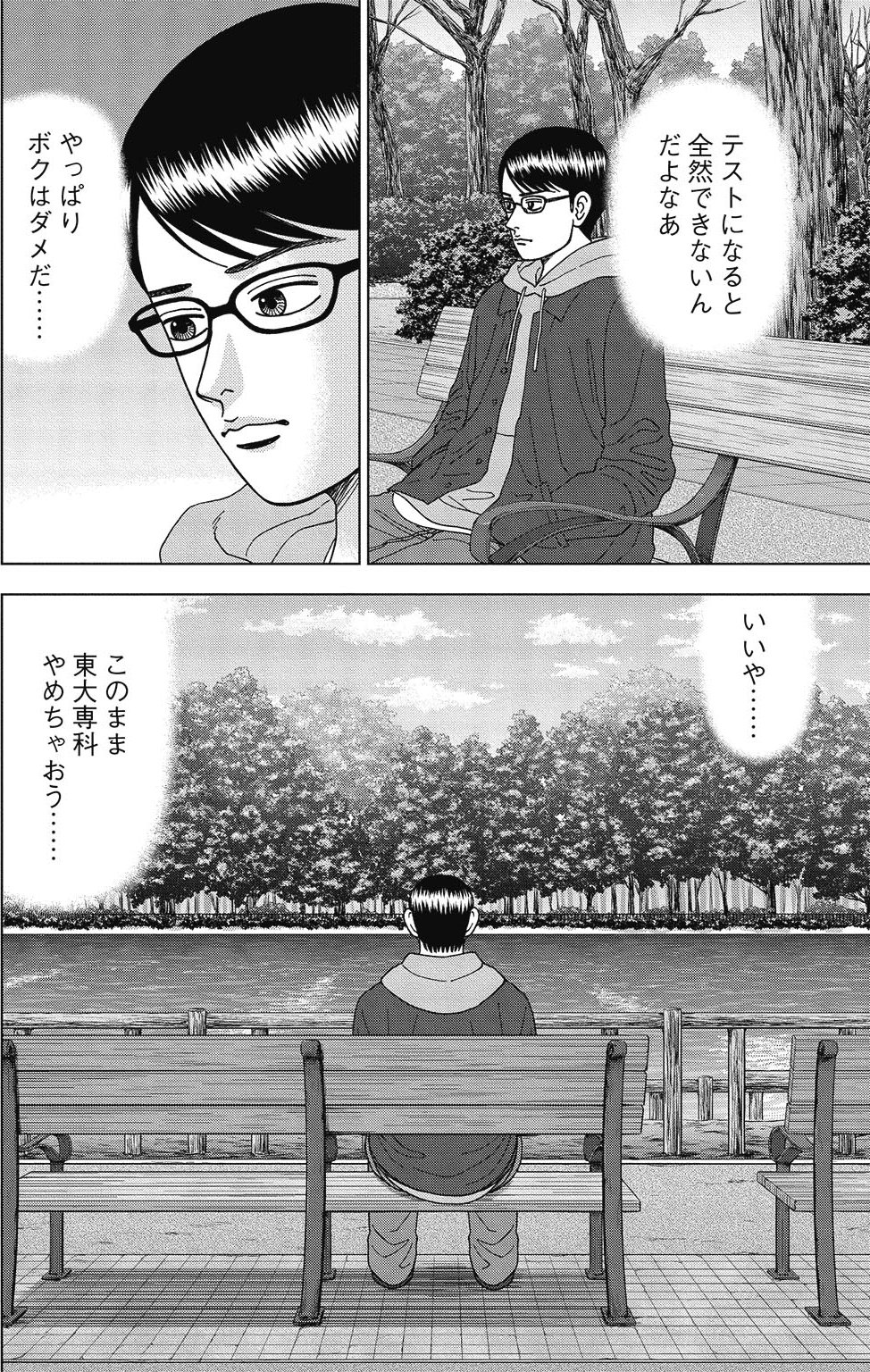 漫画ドラゴン桜2 2巻P148