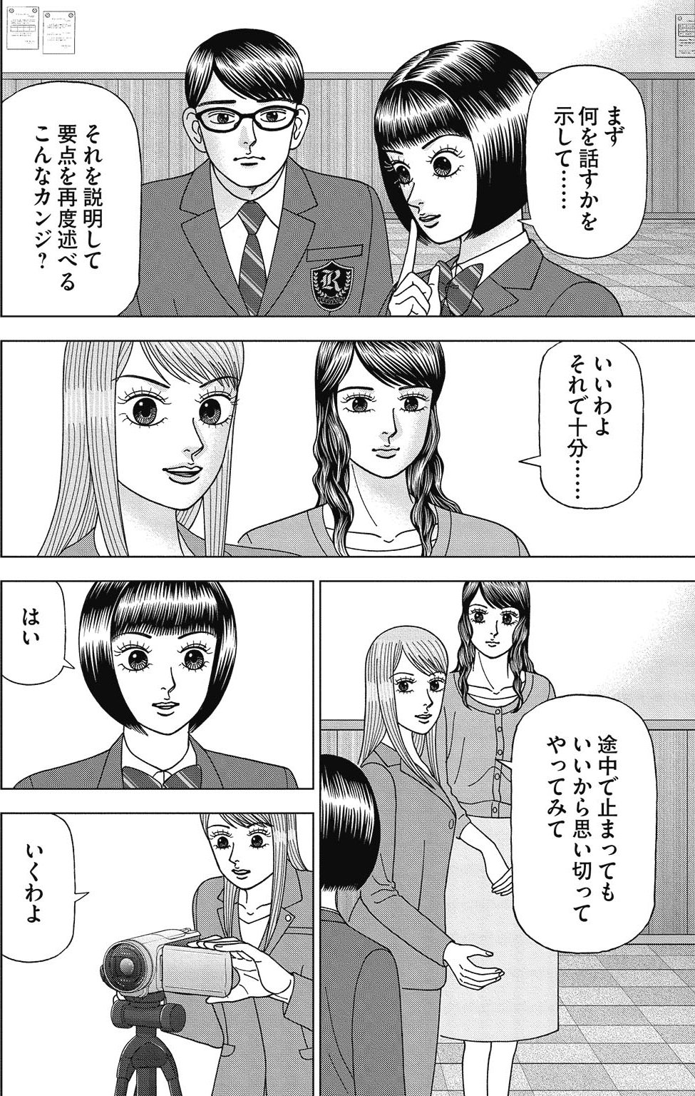 漫画ドラゴン桜2 3巻P86