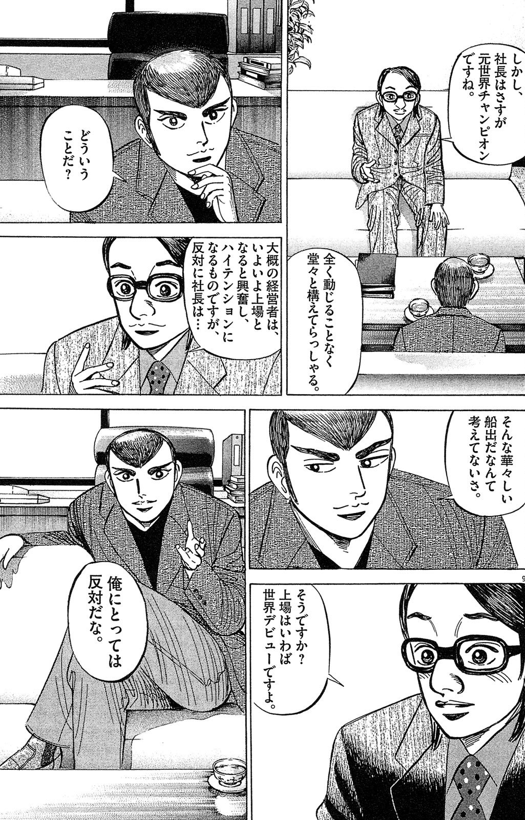 漫画マネーの拳 7巻P37