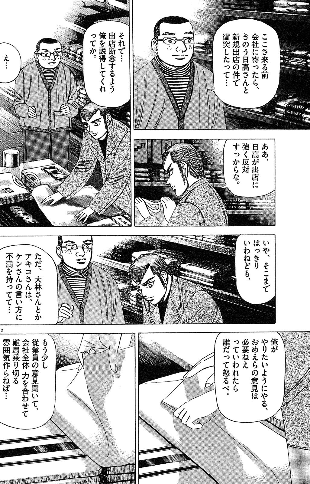 漫画マネーの拳 4巻P150
