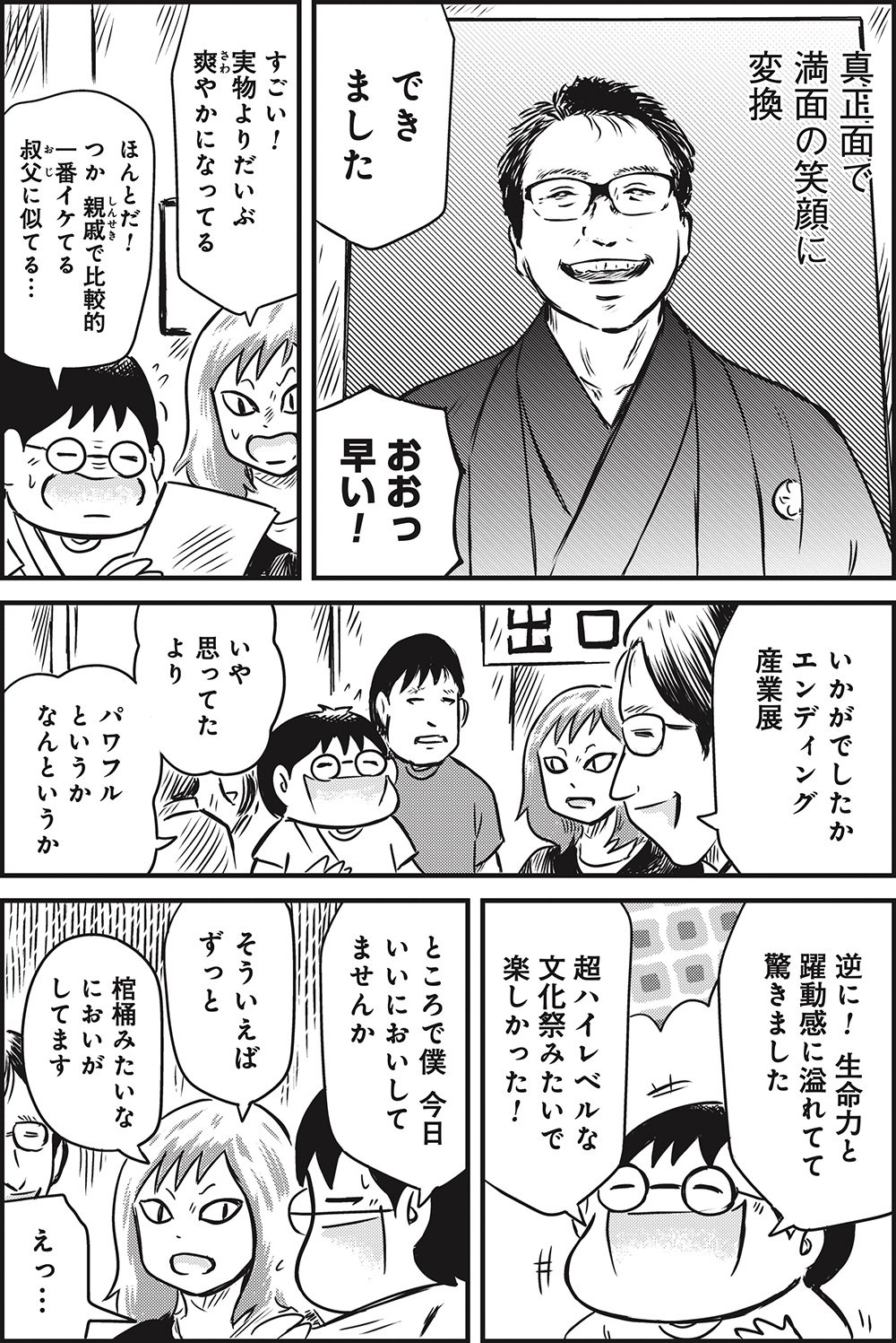 『カラスヤサトシの終活レボリューション』（c）カラスヤサトシ／鎌倉新書