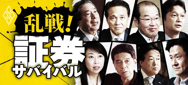 乱戦!証券サバイバル