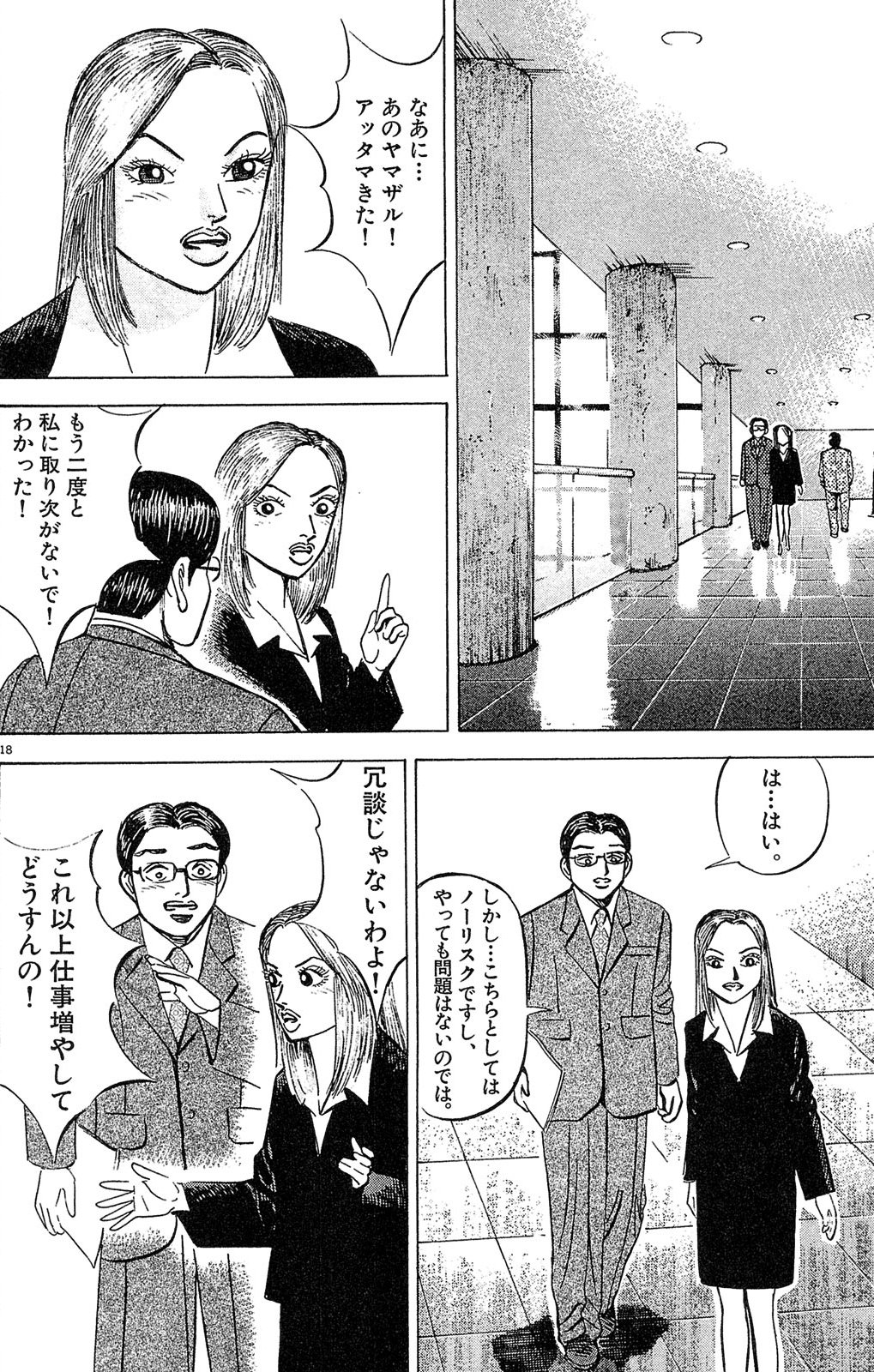 漫画マネーの拳 2巻P114
