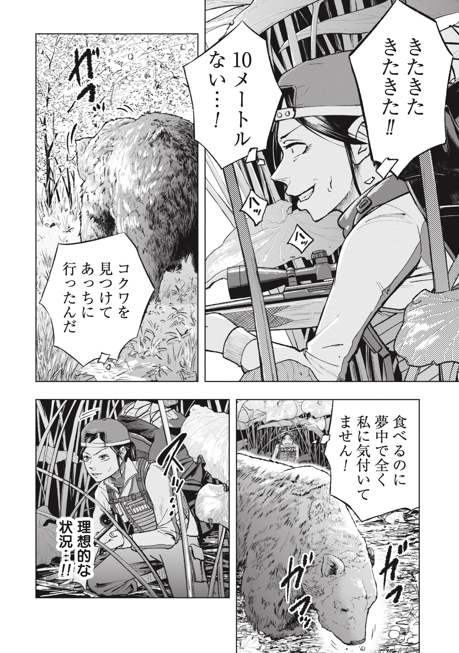 『クマ撃ちの女』（c）安島薮太／新潮社