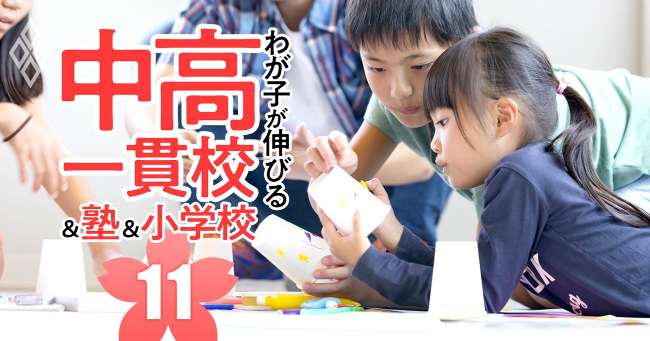 “小1の壁”と“小4の壁”を突破！後悔しない「民間学童」の選び方、初の業界団体も発足 | 2024年入試対応！わが子が伸びる中高一貫校＆塾＆小学校 |  ダイヤモンド・オンライン