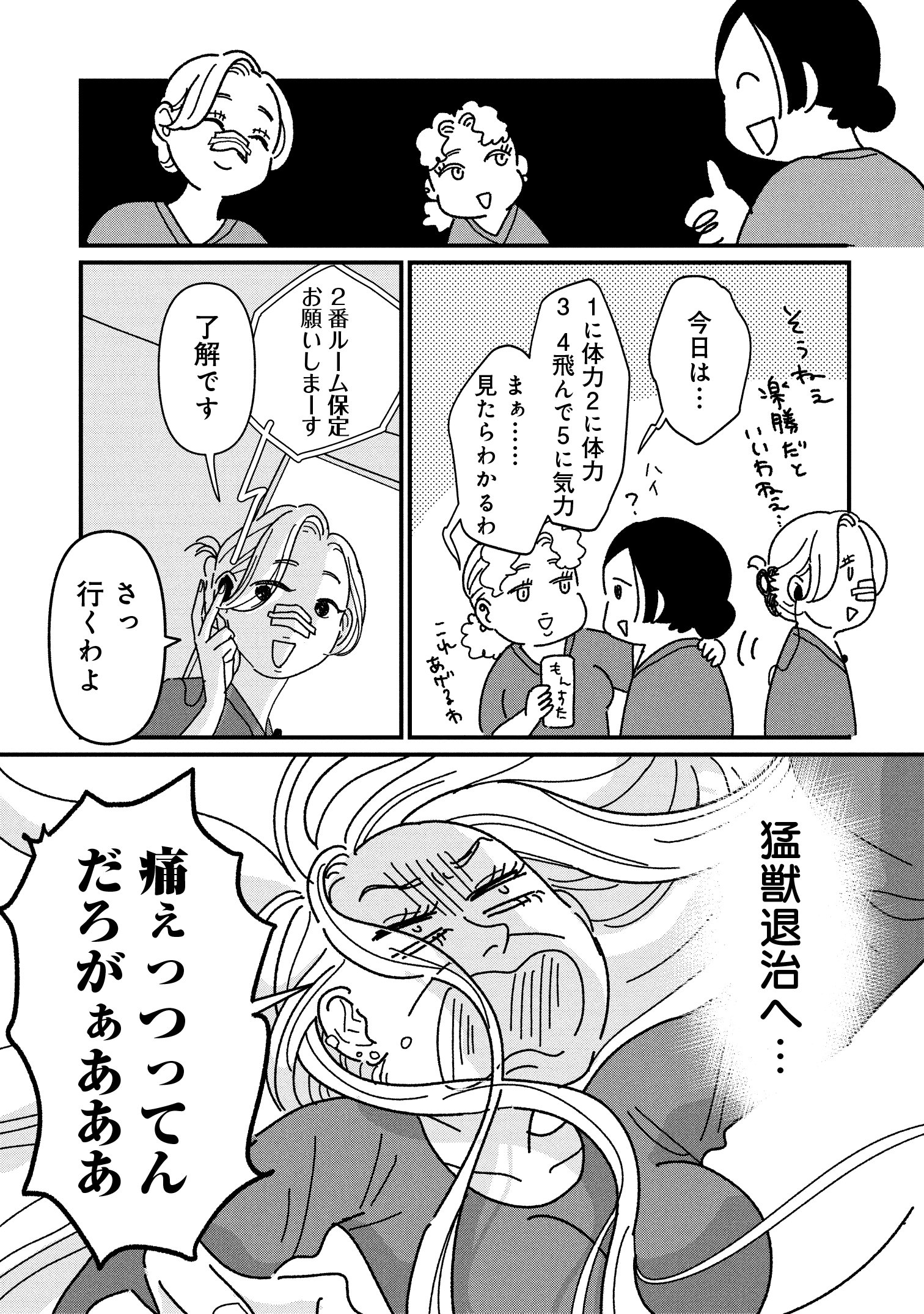 『女の人生に整形って必要ですか？』（c）原案・パチ美、漫画・金子べら／新潮社