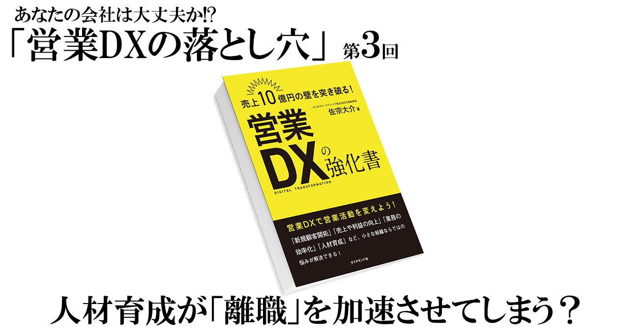 人材育成が「離職」を加速させてしまう?〈PR〉