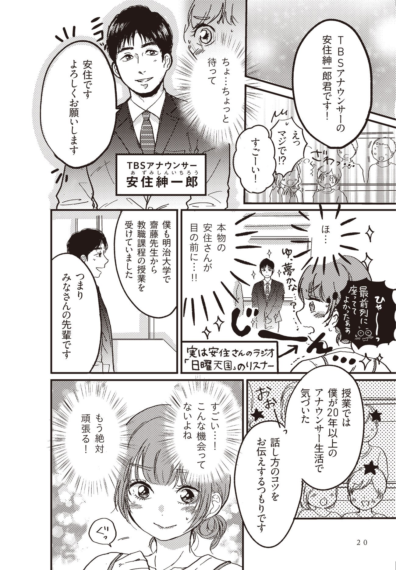齋藤孝教授と安住紳一郎アナが教える「どうしたら話が上手になるんだろう」（3）