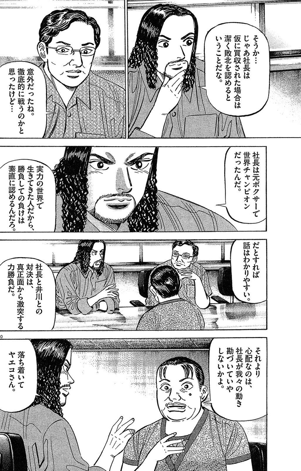 漫画マネーの拳 8巻P14