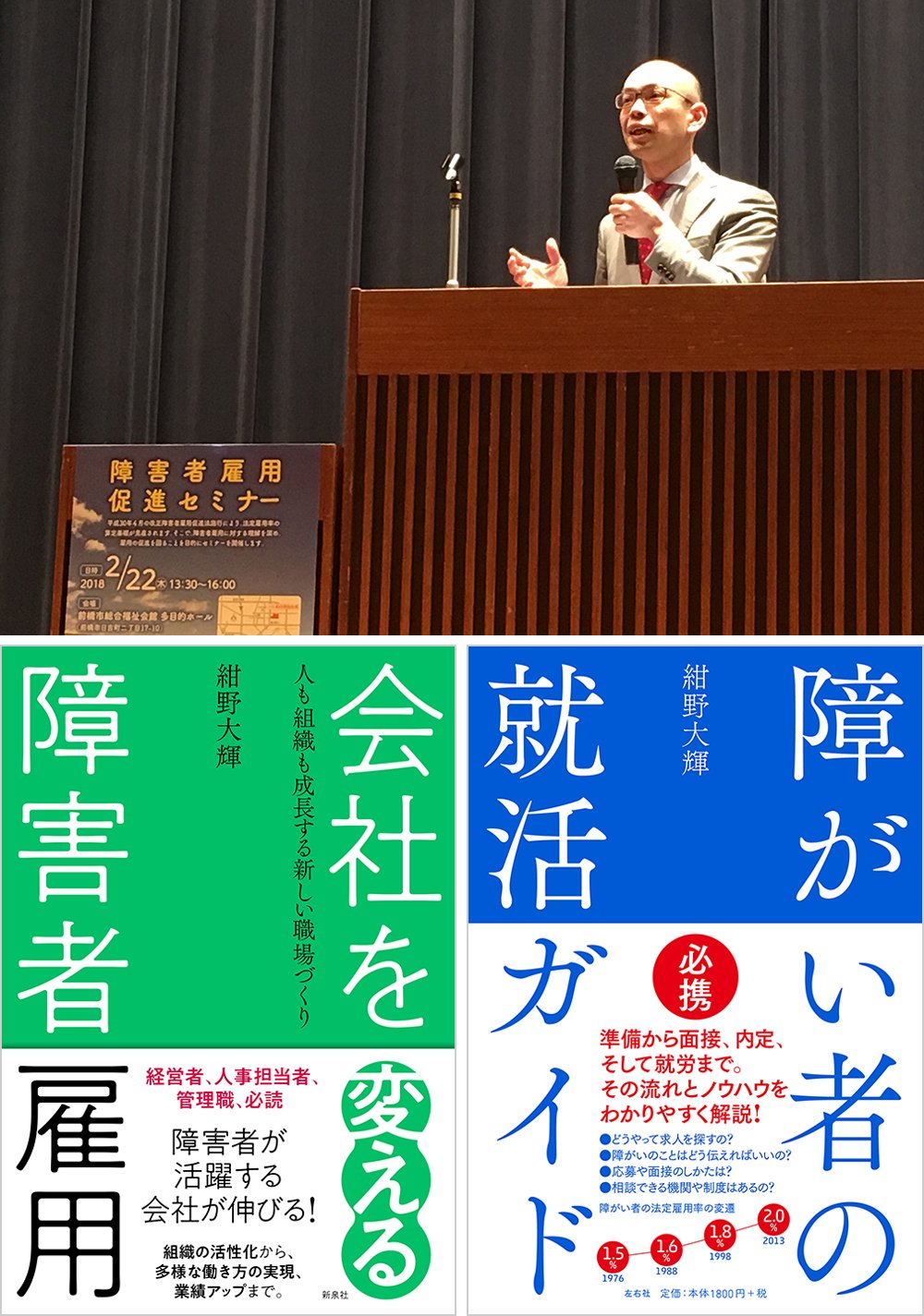 「障がいのある人事担当者」が求職側と求人側に伝えられること