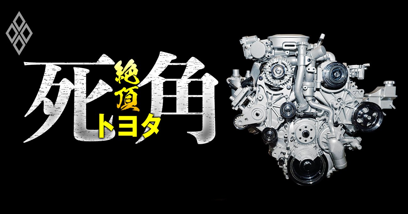 絶頂トヨタの死角#7
