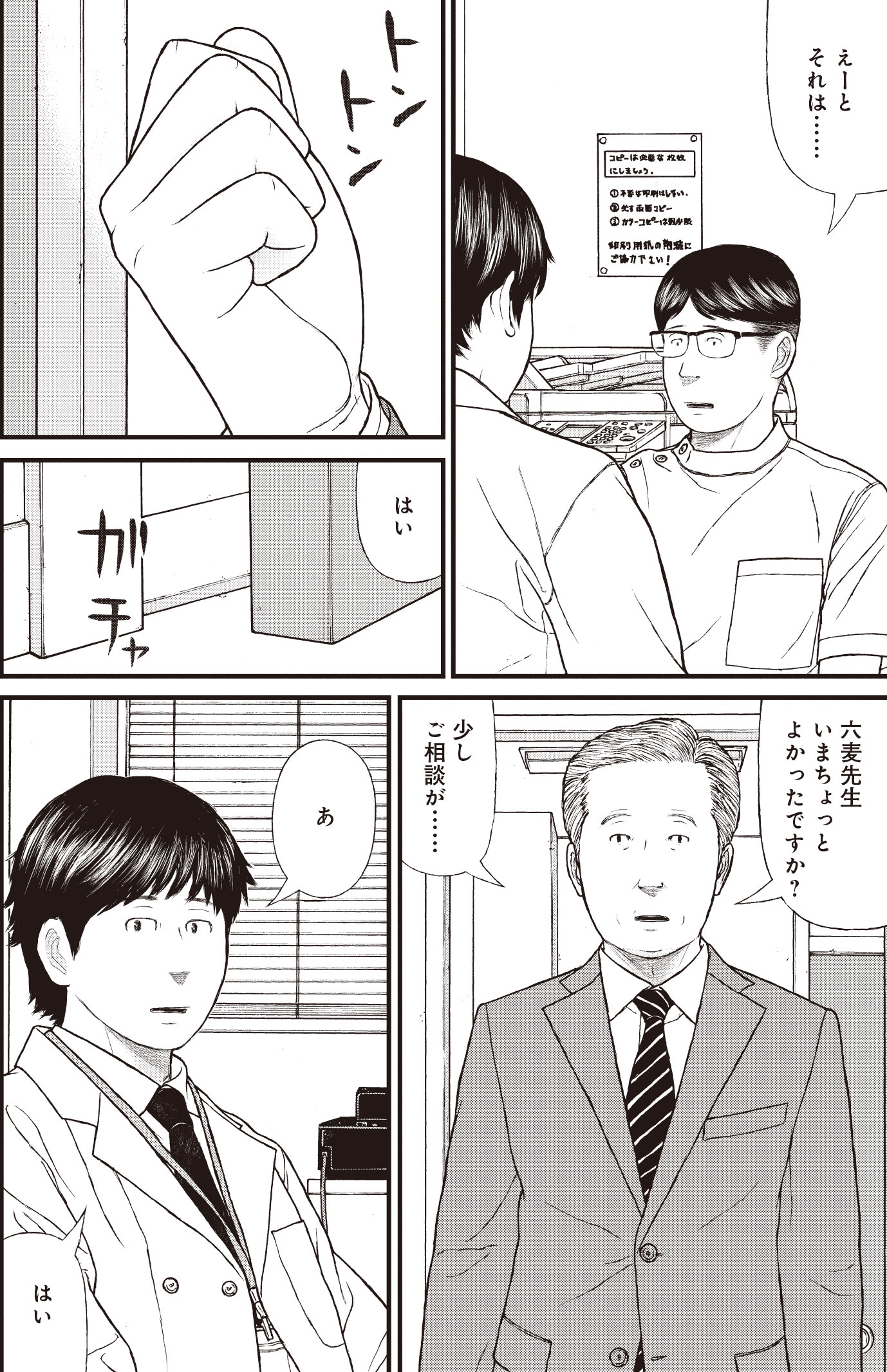 『ケーキの切れない非行少年たち』（c）宮口幸治 鈴木マサカズ／新潮社