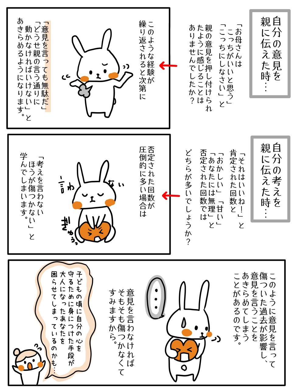 【まんが】「言いたいことが言えない」と悩む人に不思議と共通する「過去の親子関係」と根本的な改善のヒント＜心理カウンセラーが教える＞