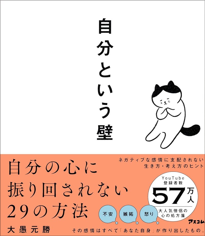 「恋人に裏切られて怒りを感じる」→住職のアドバイスに「そう来たか!」と「そうは言っても…」が半々の気持ちになる