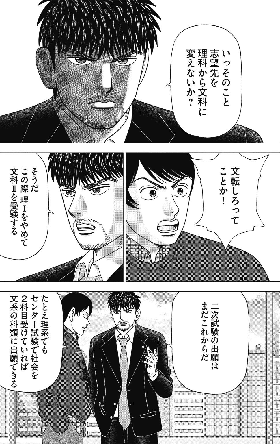 漫画ドラゴン桜2 15巻P120