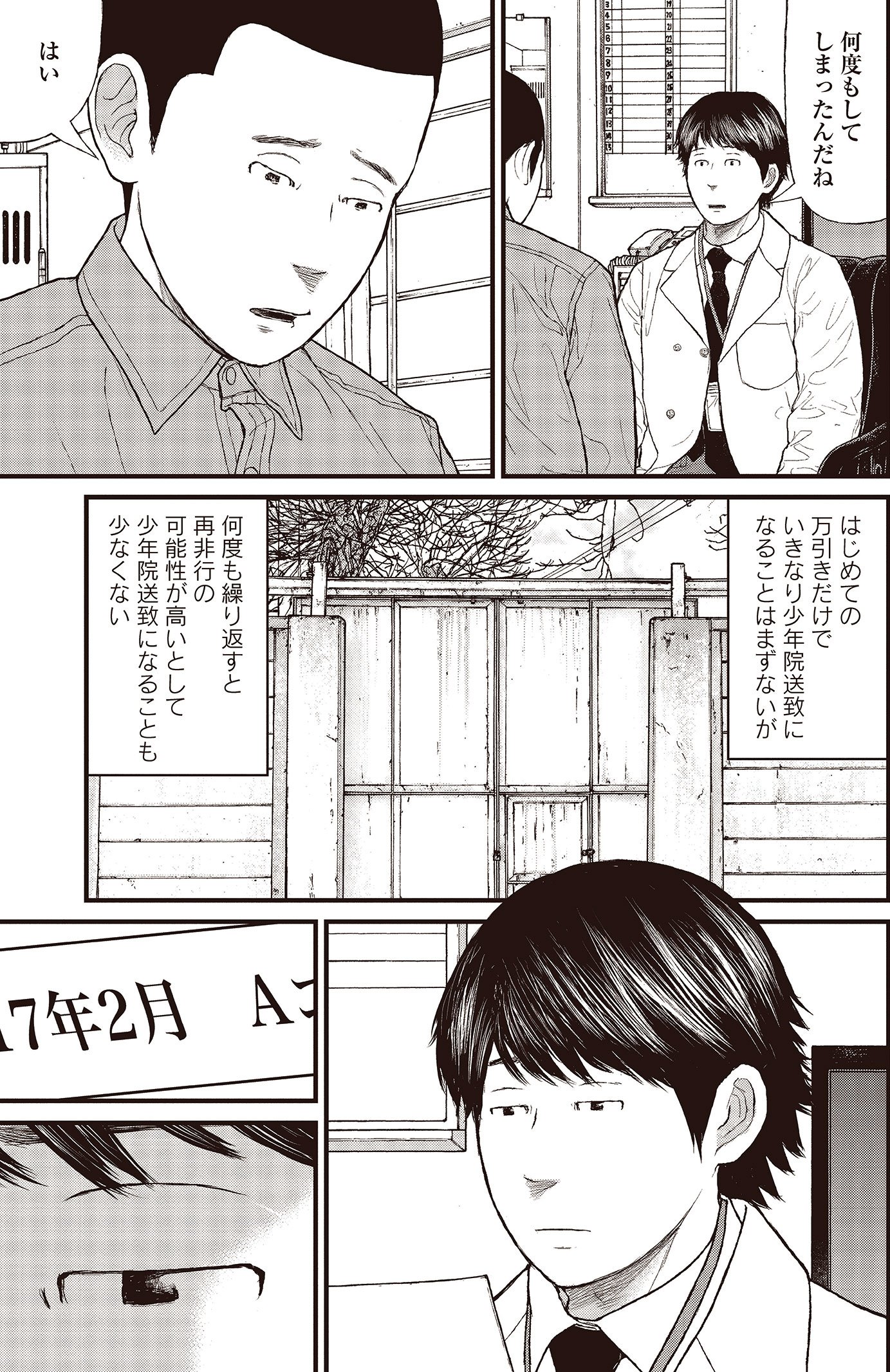 『ケーキの切れない非行少年たち』（c）宮口幸治 鈴木マサカズ／新潮社