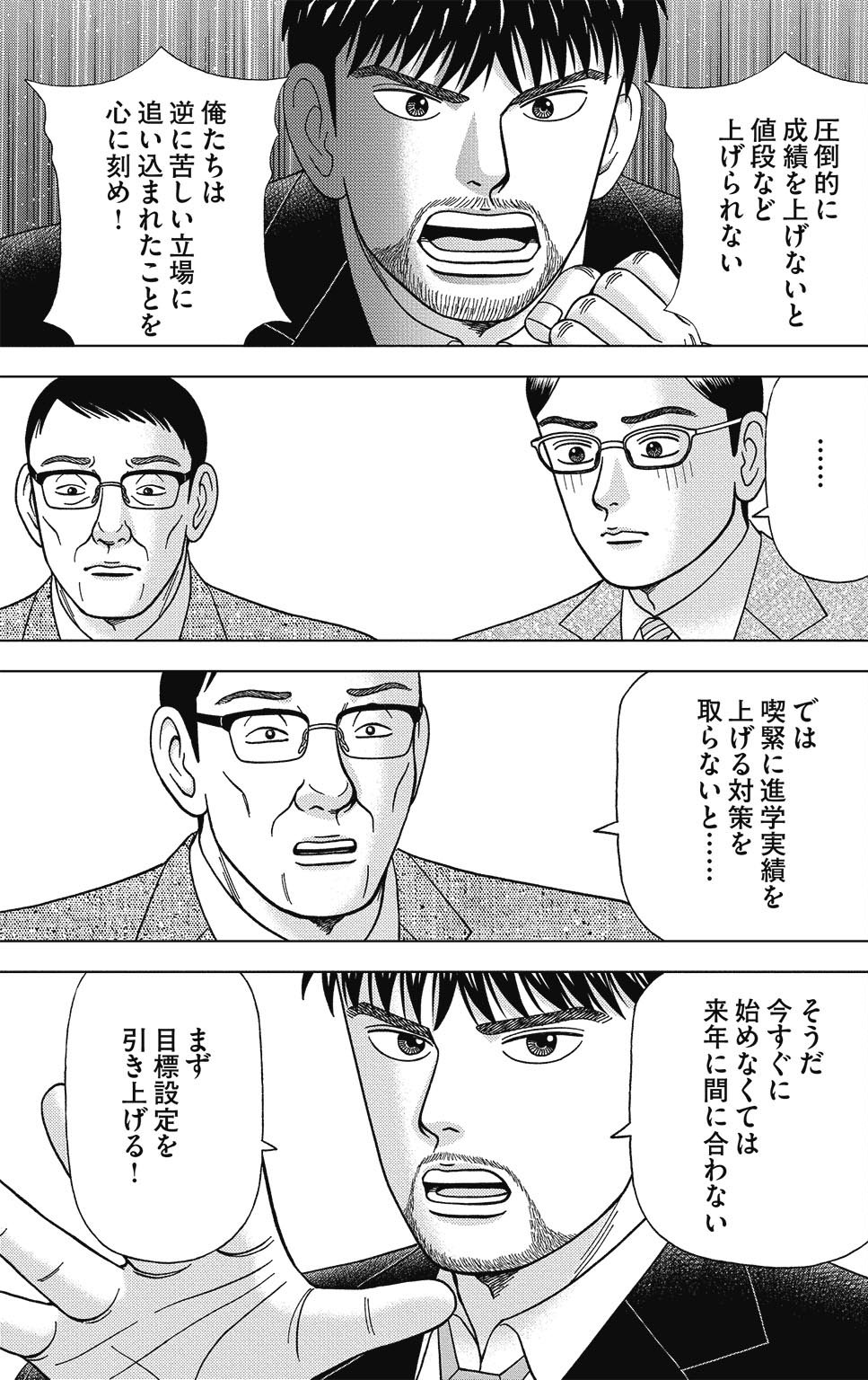 漫画ドラゴン桜2 10巻P39
