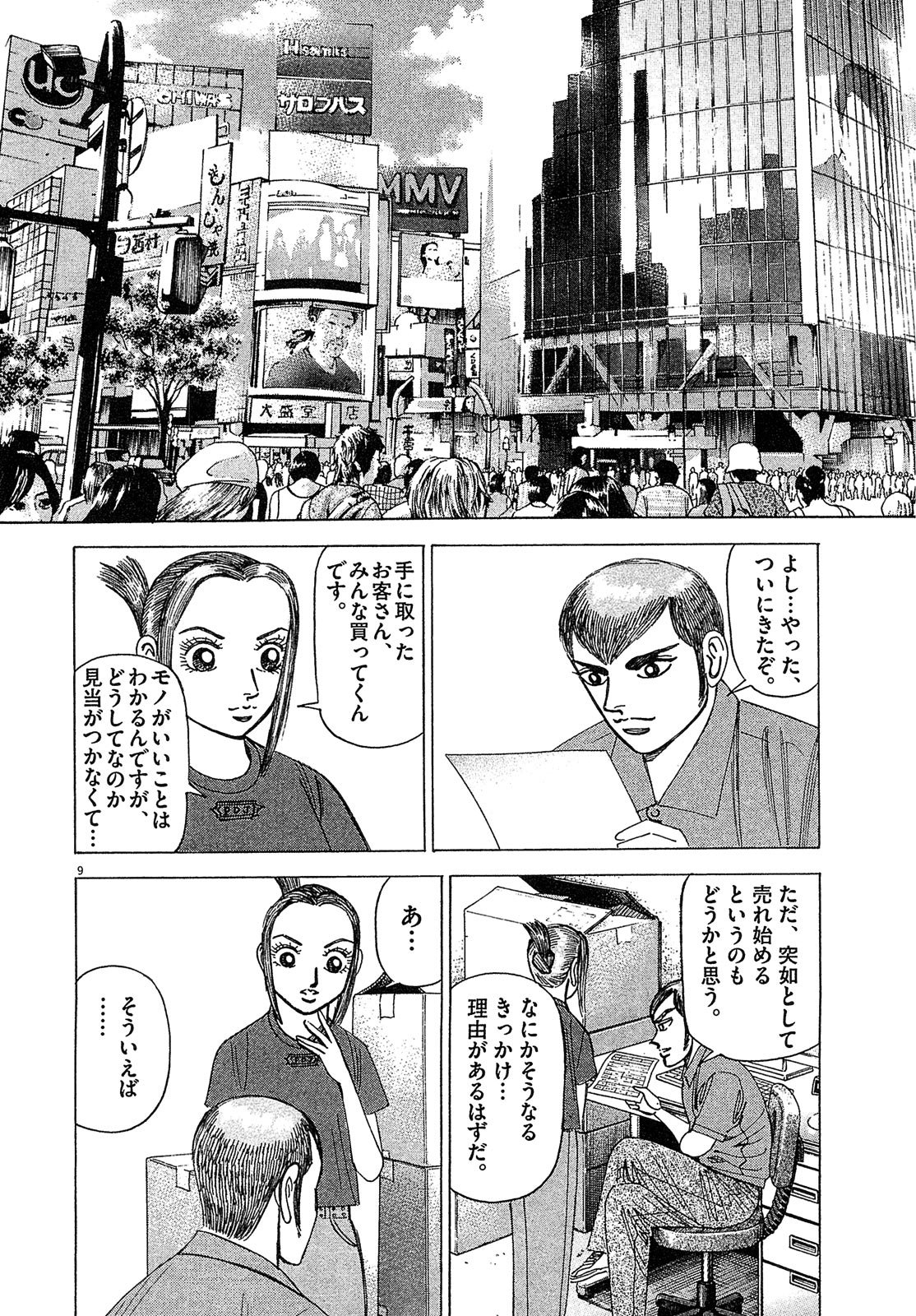 漫画マネーの拳 5巻P80