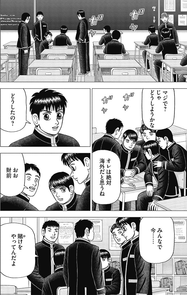 漫画インベスターZ 21巻P80