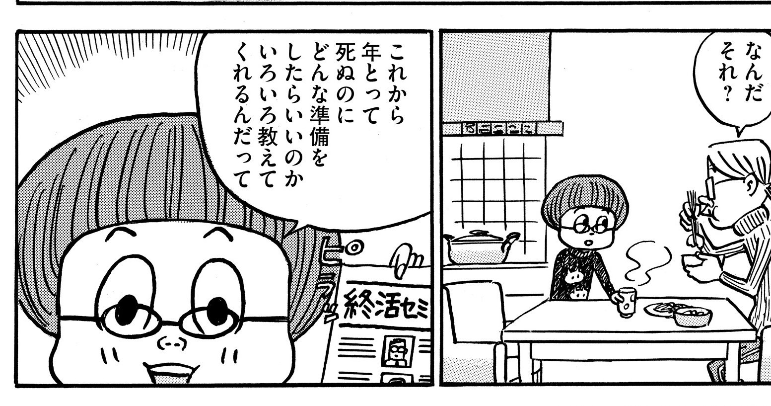 【マンガ】「あと10年しかねーじゃん！」日本人男女の健康寿命、実は驚くほど短かった！